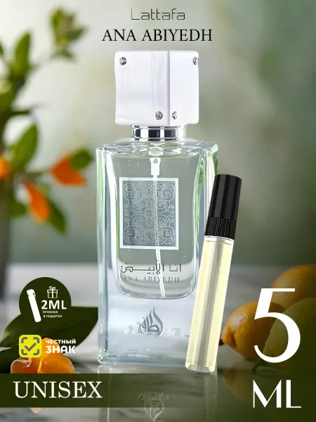 LATTAFA Отливант арабские духи женские,мужские Ana Abiyedh 5ml