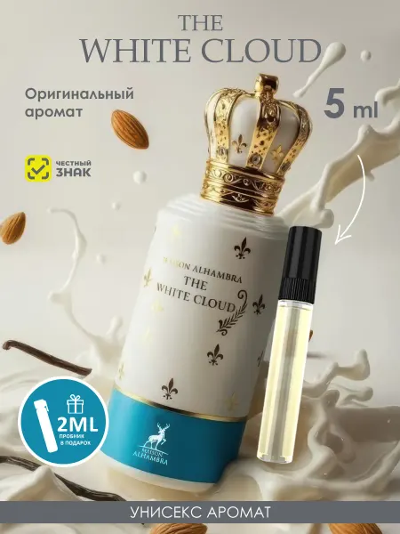 Alhambra Пробник арабские духи женские The White Cloud 5ml