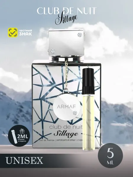 ARMAF Арабские духи женские Club De Nuit Sillage 5ml