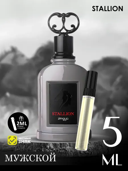 ZIMAYA Отливант рабские духи женские,мужские Stallion 5ml