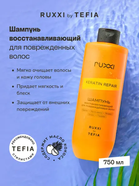 RUXXI Шампунь восстанавливающий для волос, 750 ml
