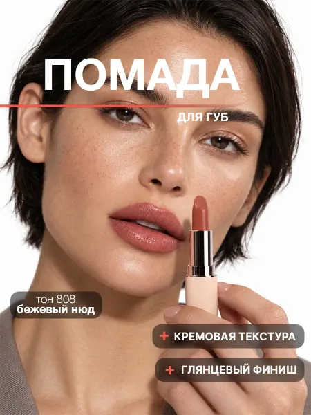 TF COSMETICS Губная помада I'm TREND, тон 808