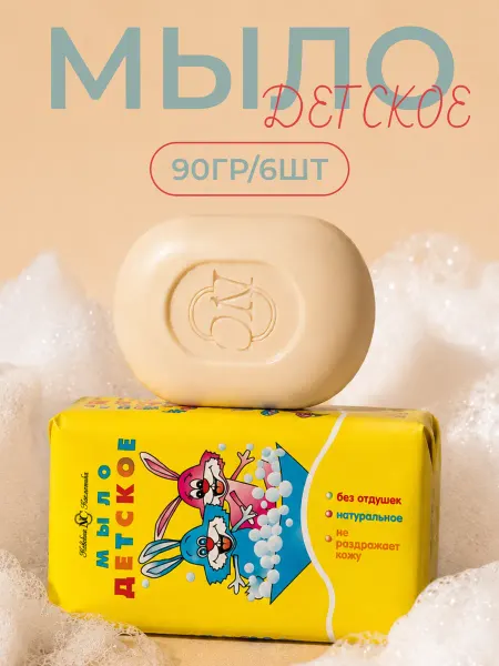 Невская Косметика Туалетное мыло Детское, 90 г, 72 шт