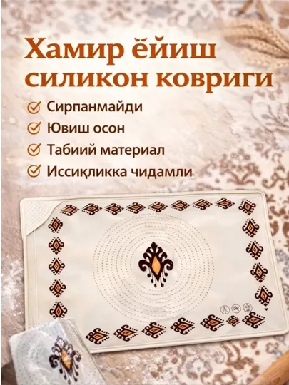 Коврик из пищевого силикона для теста, антибактериальный, размер 70 х 50