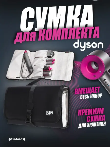 Absolex Дорожный чехол кейс органайзер футляр для фена
