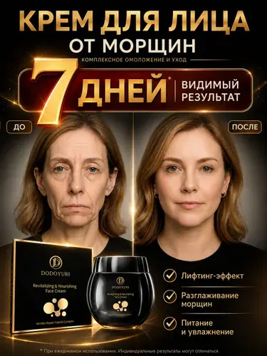 Крем для лица с ретинолом, увлажнение и антивозрастной эффект, лифтинг, увлажнение, упругость, от морщин и отеков для всех типов кожи, 50 г.