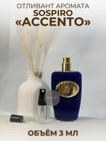 Духи Accento Соспиро Ассенто Ксерджофф отливант