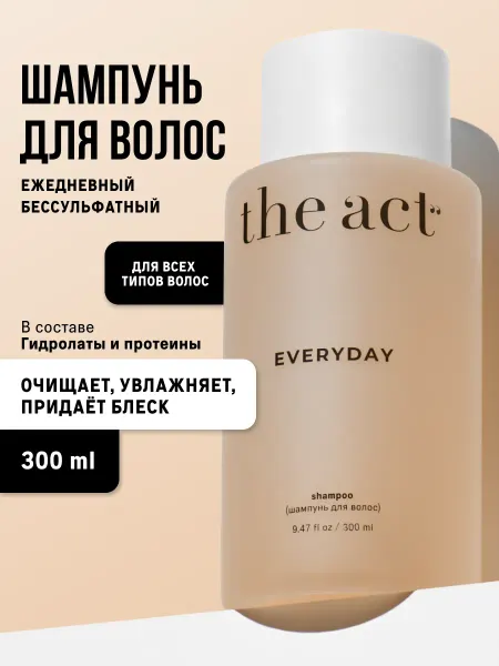 The Act Шампунь для волос женский бессульфатный 300 мл