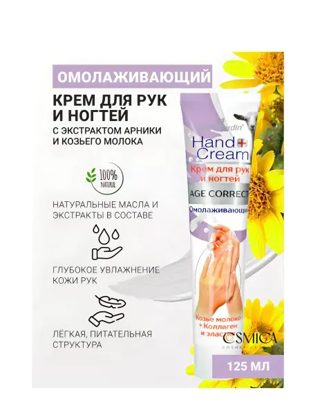 Belle jardin B J Крем для рук и ногтей 125мл Age-Correct Козье молоко