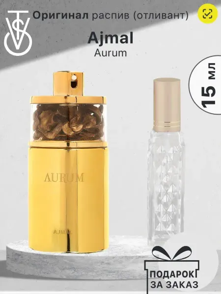 VISSTY PERFUMERY Распив отливант Ajmal Aurum