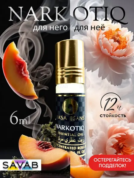 AKSA ESANS Духи масляные стойкие Fleur Narcotique со шлейфом