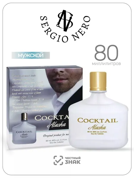 Sergio Nero Духи мужские стойкие Cocktail Alaska Коктейль Аляска 80 мл