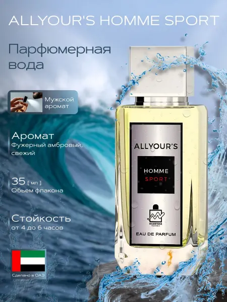 Milestone All Yours Homme Sport парфюмерная вода 35 мл