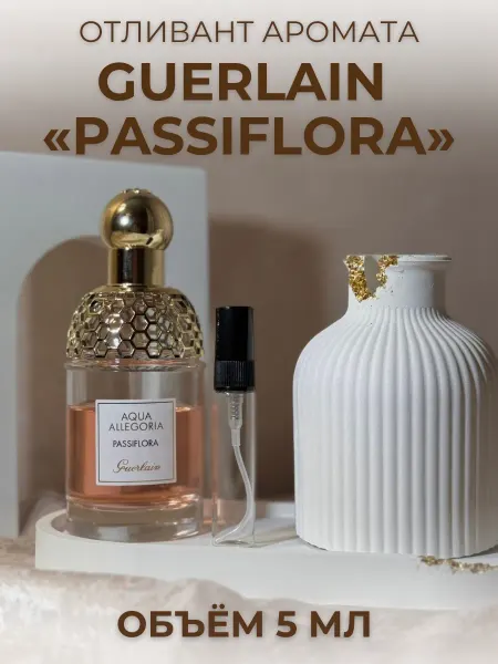Отливант Aqua Allegoria Passiflora Женские 3 мл