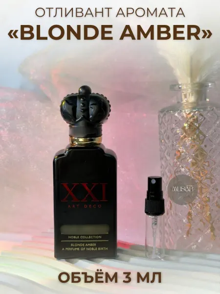 Духи Blonde Amber Блонд Амбер Клайв Кристиан пробник