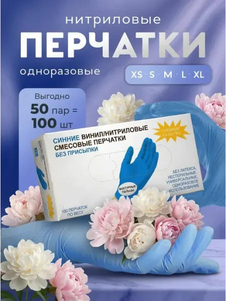 АрАгро Перчатки нитриловые одноразовые 100 шт 50 пар