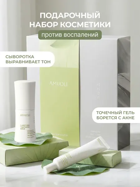 Amijoli Корейский набор сыворотка с кислотами, гель с ниацинамидом