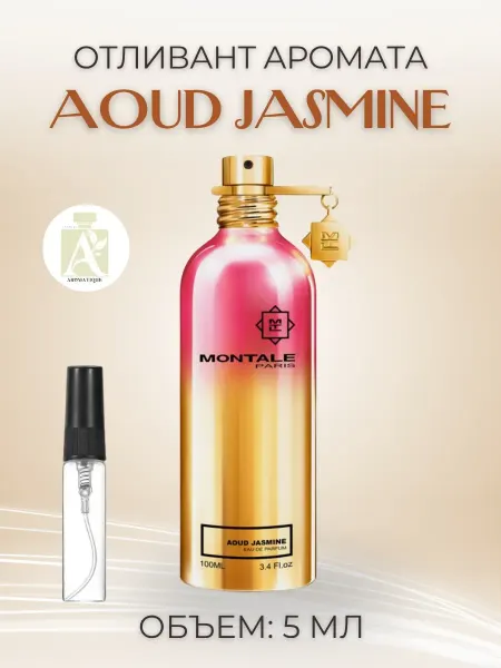 Духи Уд Жасмин Манталь Aoud Jasmine пробник