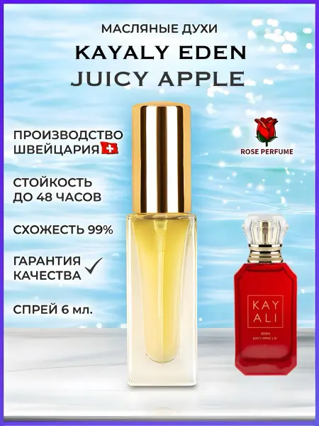 Rose Perfume Kayaly Eden Jouise apple масляные духи Сочное яблоко