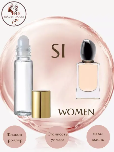 BEAUTY HOUSE Parfum&Cosmetics Духи GIORGIO ARMANI SI спрей 50 мл