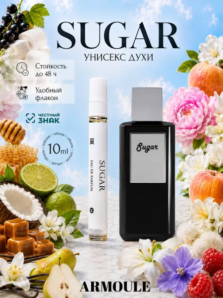 Armoule Духи Sugar Сахар 10 мл