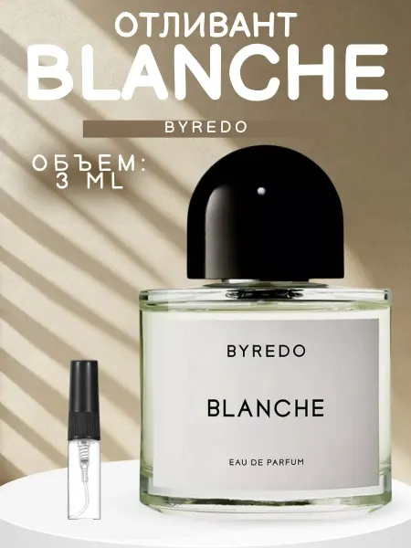 ДУХИ AROMATIQUE Бланш Байредо Духи пробник Blanche 3 мл