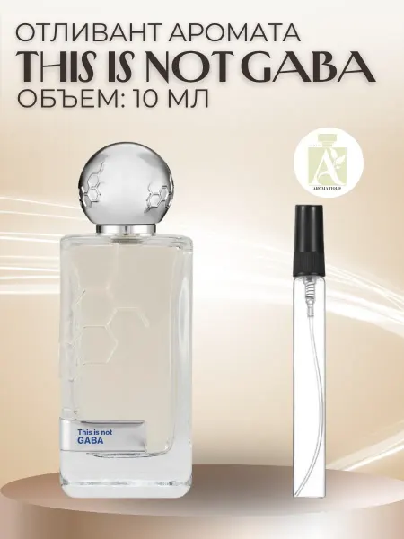 ДУХИ AROMATIQUE Духи Габа Hormone Paris This Is Not GABA 10 мл