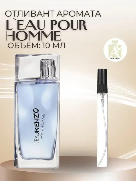 ДУХИ AROMATIQUE Духи мужские Ля Пар Кензо Leau Par kenzo Pour Homme