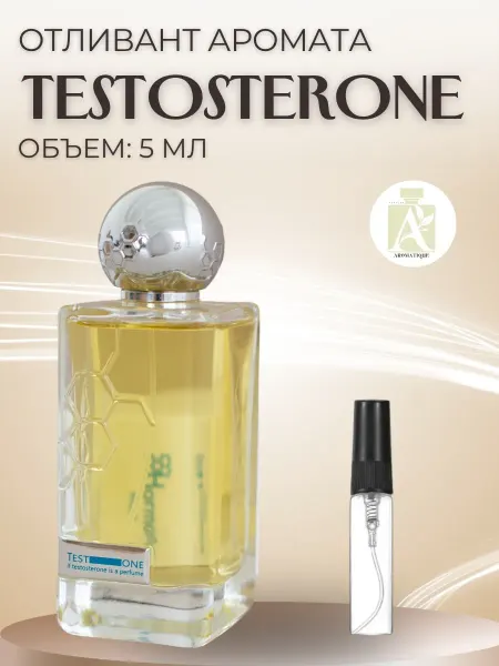 ДУХИ AROMATIQUE Духи Тестостерон Гормон Париж Hormone Paris пробник
