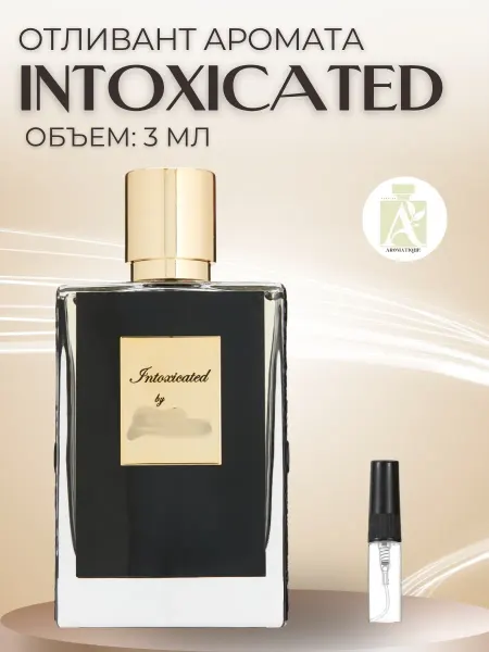 ДУХИ AROMATIQUE Духи Intoxicated Интоксикейтед Отливант