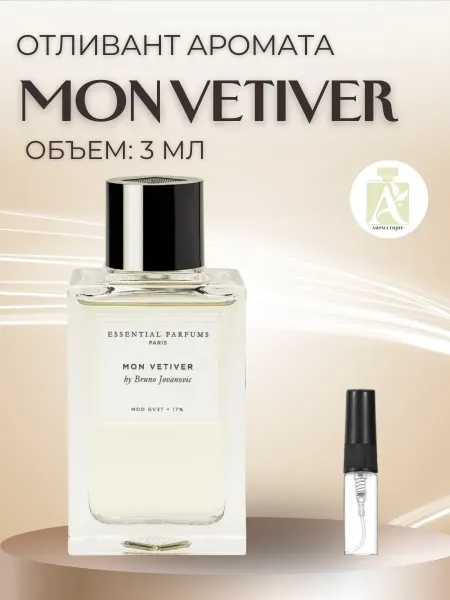 ДУХИ AROMATIQUE Духи Mon Vetiver Эссеншл Парфюмс Мон Ветивер пробник