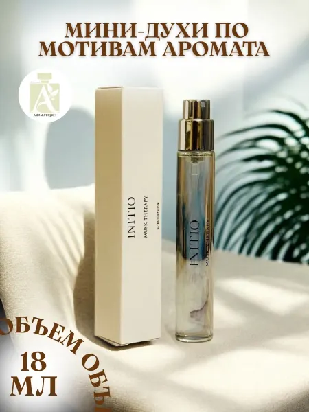 ДУХИ AROMATIQUE Мини Духи Инитио Муск Терапи Musk Therapy 18 мл