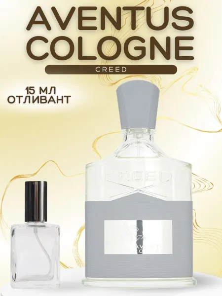 АРОООМИКС Пробник Крид Авентус Кологне Creed Aventus Cologne