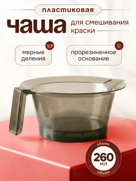 Babetta Миска для окрашивания волос профессиональная 300 мл