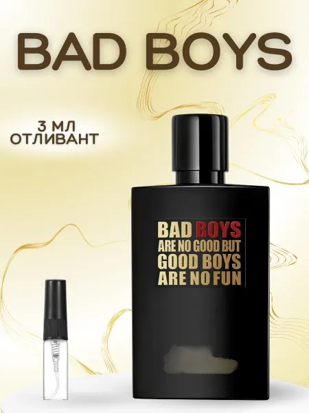 АРОООМИКС Духи Bad Boys Бед Бойс Отливант