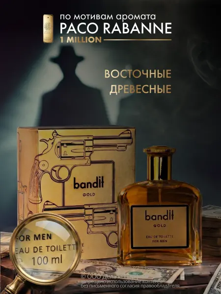 Vinci Туалетная вода Bandit The Gold 100 мл