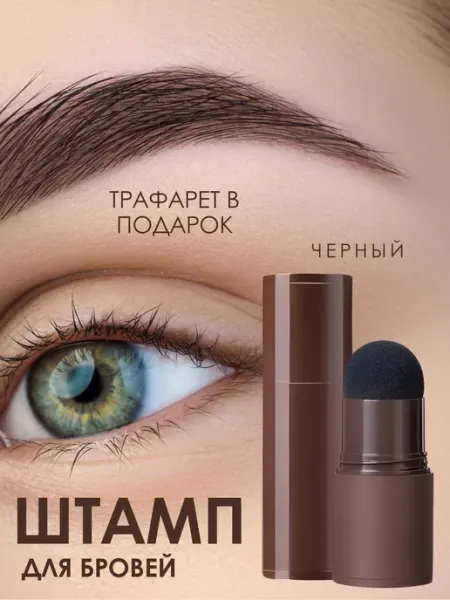 SABAH BEAUTE Карандаш для бровей трафареты набор для окрашивания