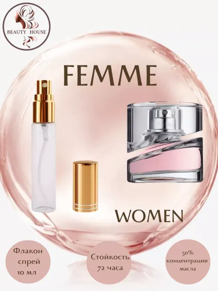 BEAUTY HOUSE Parfum&Cosmetics Духи Hugo Boss FEMME спрей 10 мл