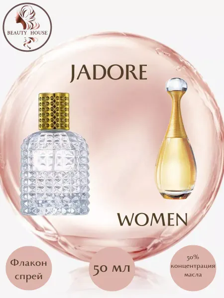 BEAUTY HOUSE Parfum&Cosmetics Духи DIOR JADORE спрей 50 мл