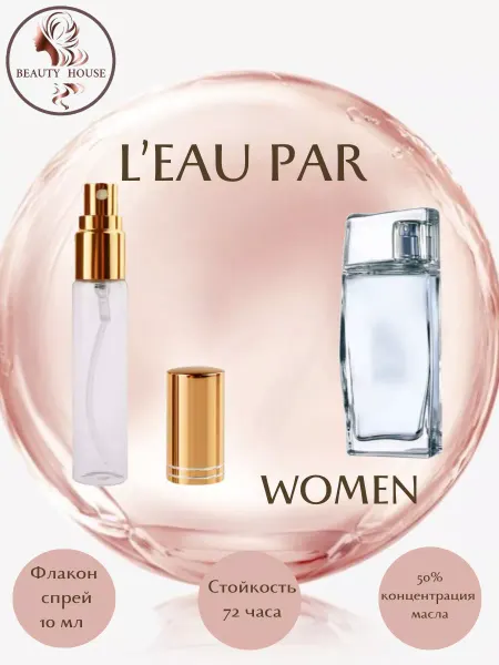 BEAUTY HOUSE Parfum&Cosmetics Духи Kenzo L'Eau par спрей 10 мл