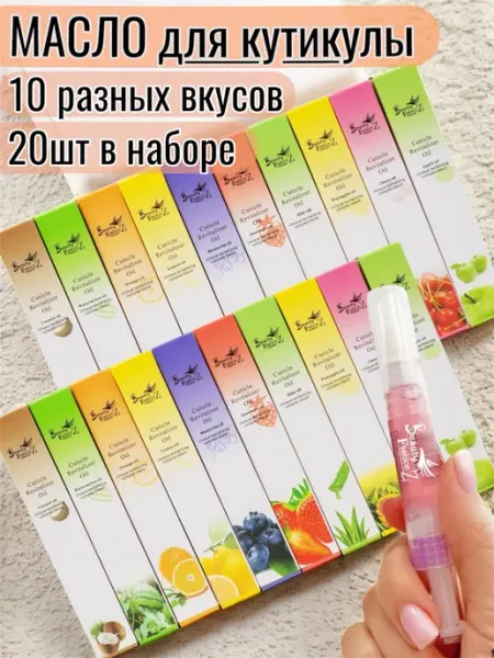Beauty fashion z Масло для кутикул и ногтей карандаш 20 шт