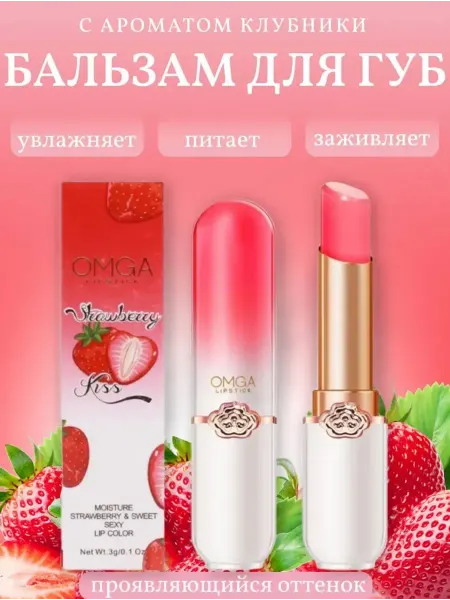 Hunar Beauty Бальзам для губ оттеночный с экстрактом клубники