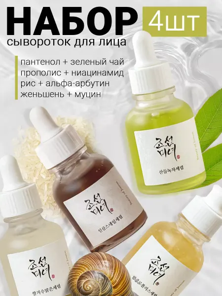 Beauty of Joseon Набор миниатюр с сыворотками бестселлерами