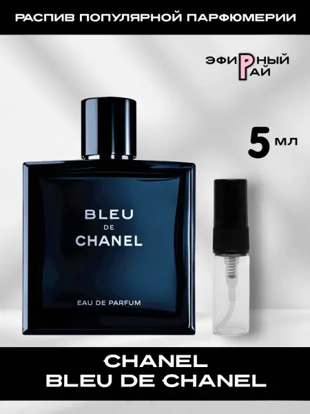 Пробники парфюмерии Пробник духов Bleu de Chanel Блю де Шанель 5 мл