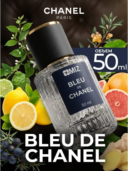 МИЗ Духи масляные Bleu De Chanel 50 мл мужские стойкие