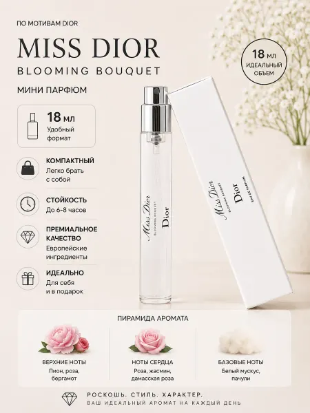 Духи Женские Диор Блуминг Букет Blooming Bouquet 100 мл