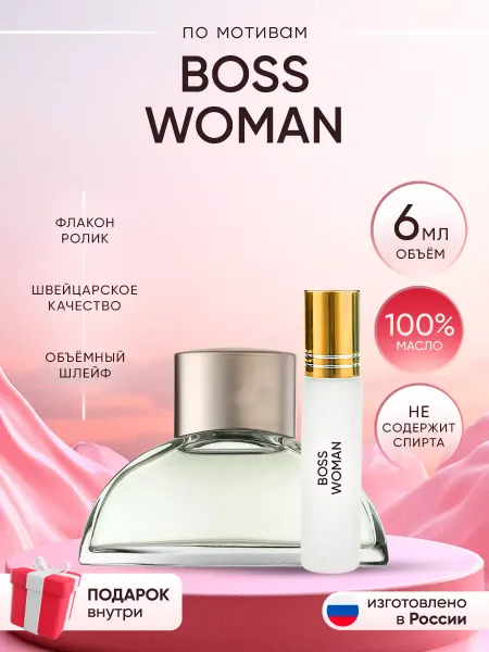 Perfume shop Духи Hugo Boss Woman
