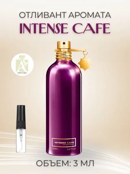 Духи Интенс Кафе Манталь Intense Cafe пробник