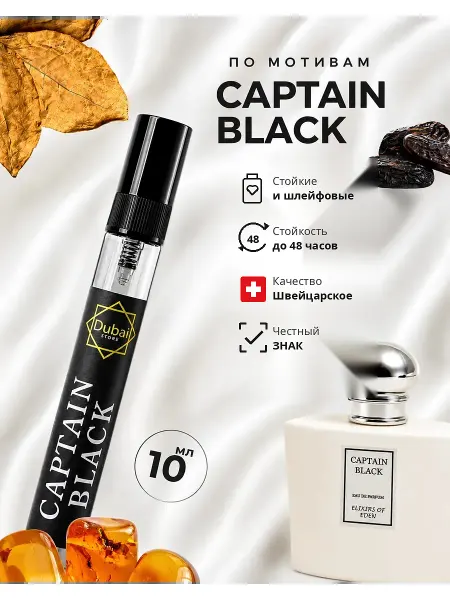 Dubai Store Духи по мотивам Captain Black 10 мл стойкий табачный аромат