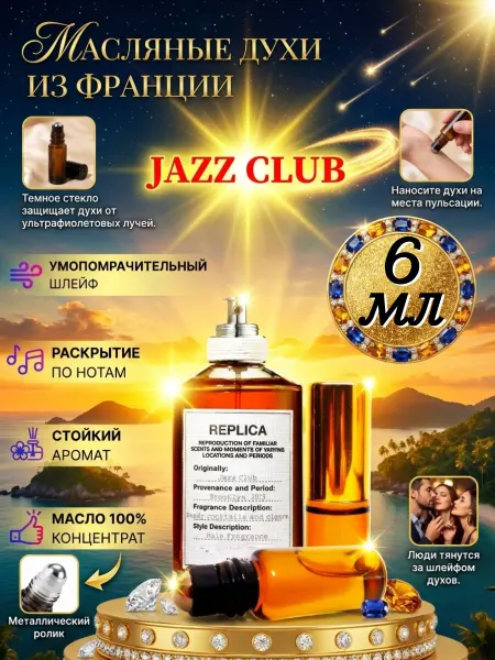 Eiwa Perfume Jazz Club Духи Масляные Стойкие